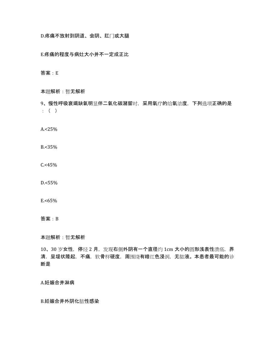 2024年度湖北省咸丰县中医院合同制护理人员招聘每日一练试卷B卷含答案_第5页