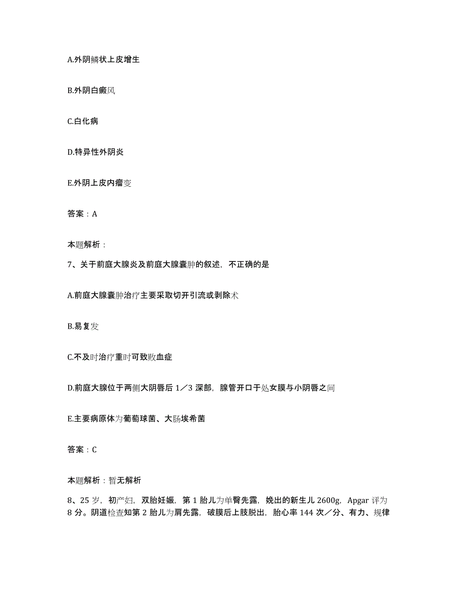 2024年度云南省云龙县妇幼保健站合同制护理人员招聘题库综合试卷A卷附答案_第4页