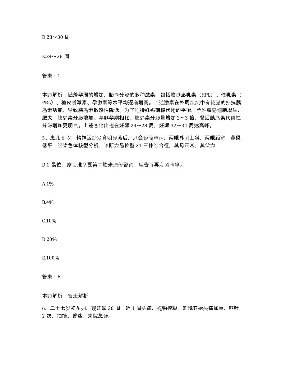 2024年度湖北省宜都市中医院合同制护理人员招聘题库与答案_第3页