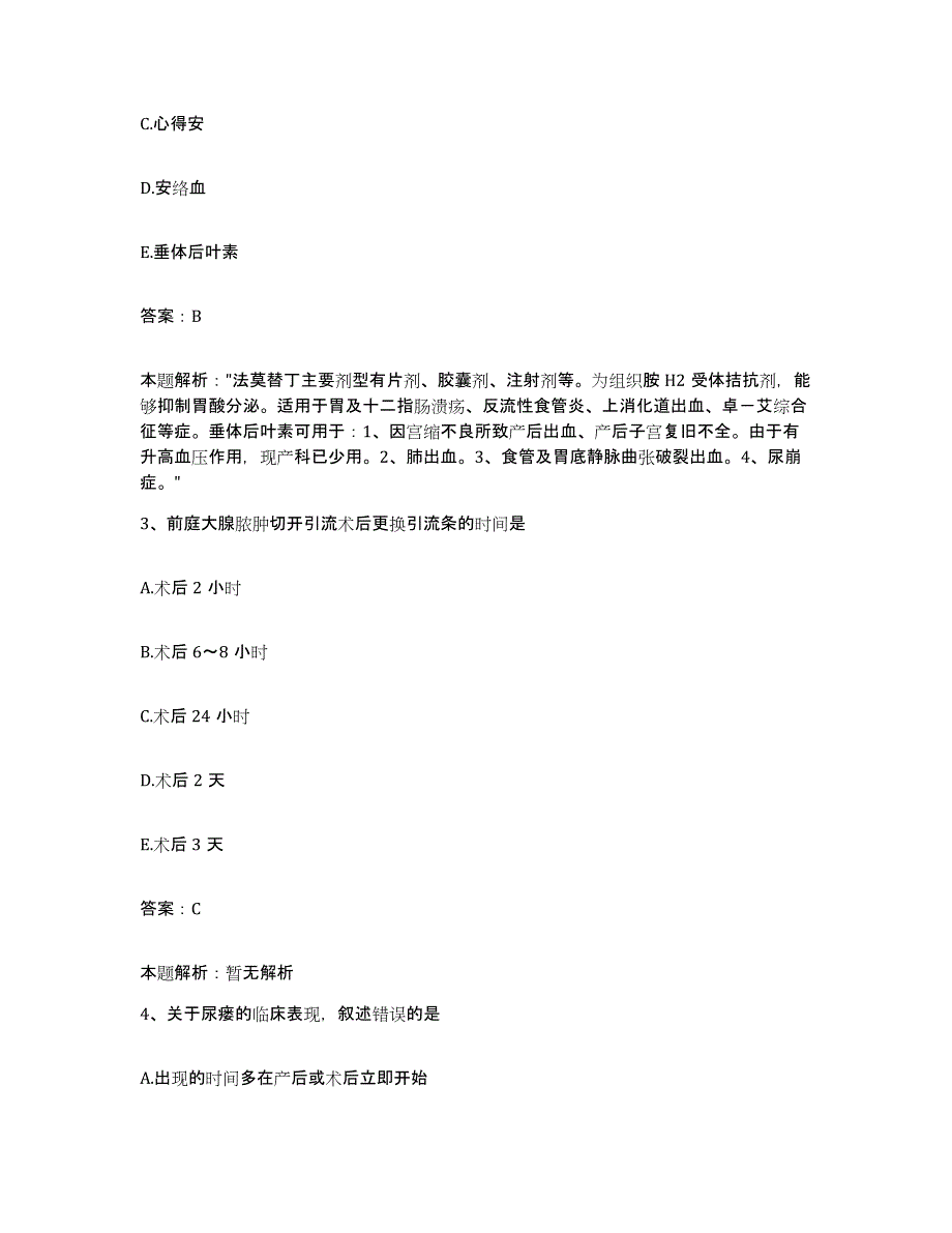 2024年度云南省大理市水电十四局大理分局医院合同制护理人员招聘过关检测试卷A卷附答案_第2页