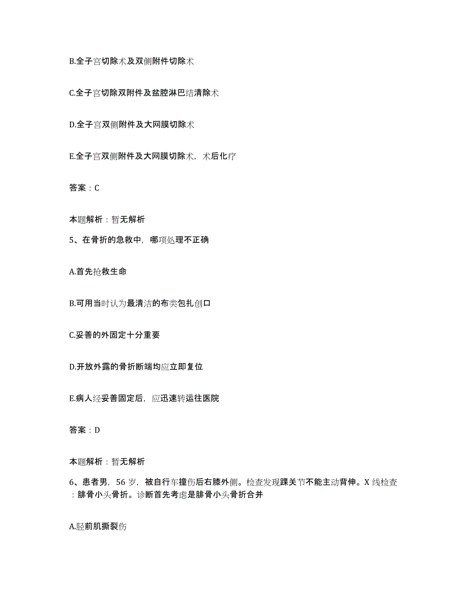 2024年度云南省昆明市官渡区人民医院合同制护理人员招聘全真模拟考试试卷B卷含答案_第3页