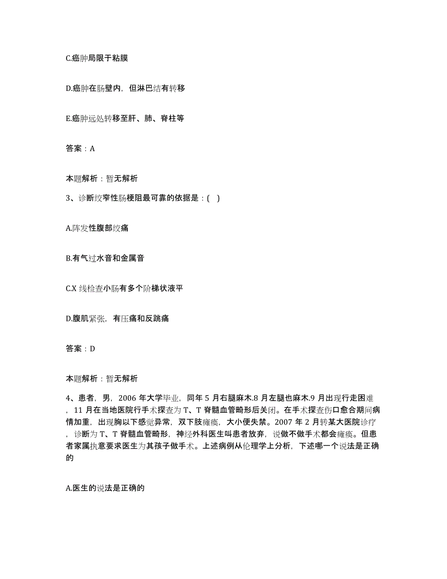 2024年度山东省章丘市口腔病防治所合同制护理人员招聘能力提升试卷A卷附答案_第2页