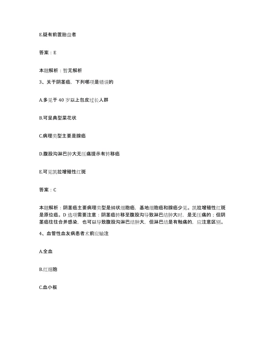 2024年度河南省上蔡县中医院合同制护理人员招聘模拟预测参考题库及答案_第2页