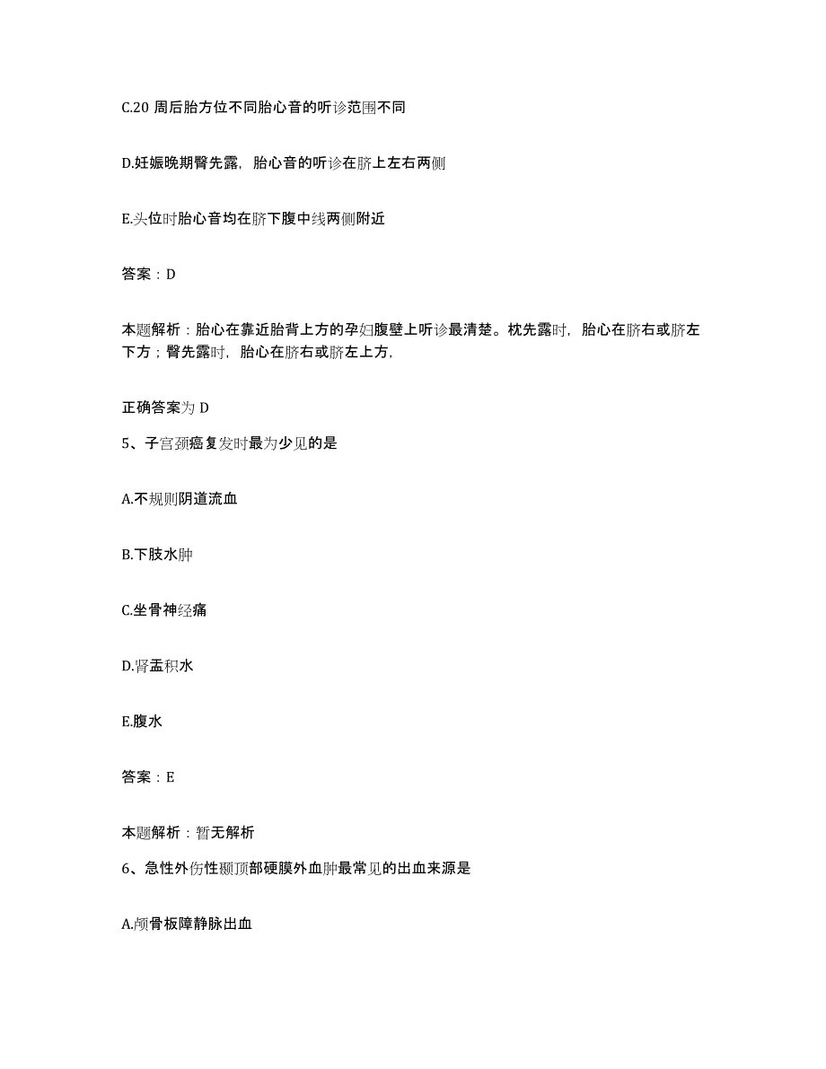 2024年度河南省临颖县第二人民医院(原：临颖县公费医疗医院)合同制护理人员招聘能力测试试卷A卷附答案_第3页