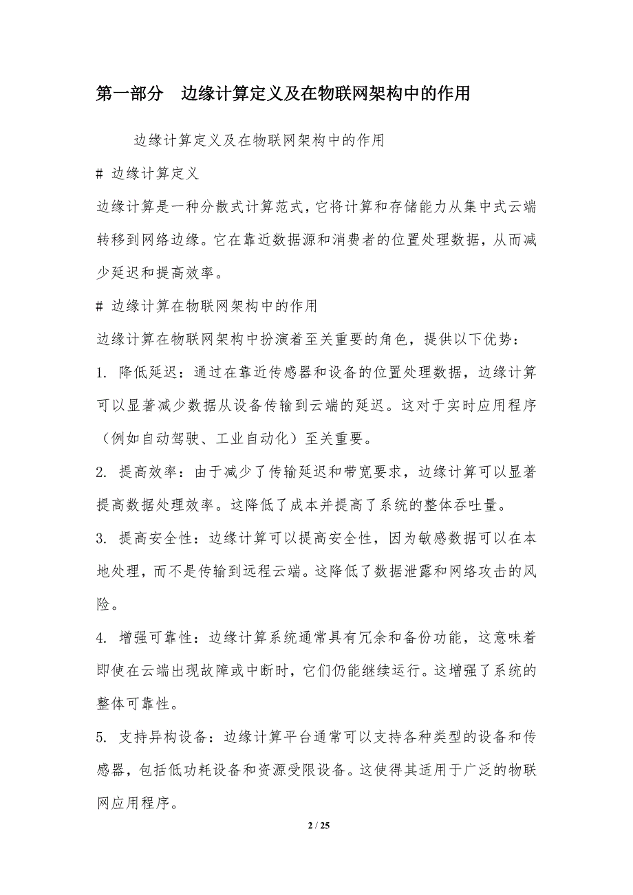 边缘计算在物联网架构中的优化_第2页