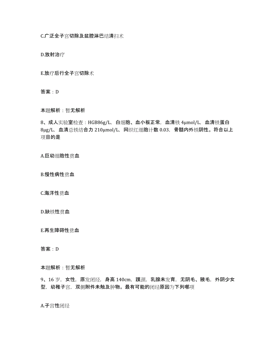 2024年度云南省临沧县妇幼保健院合同制护理人员招聘能力测试试卷A卷附答案_第4页