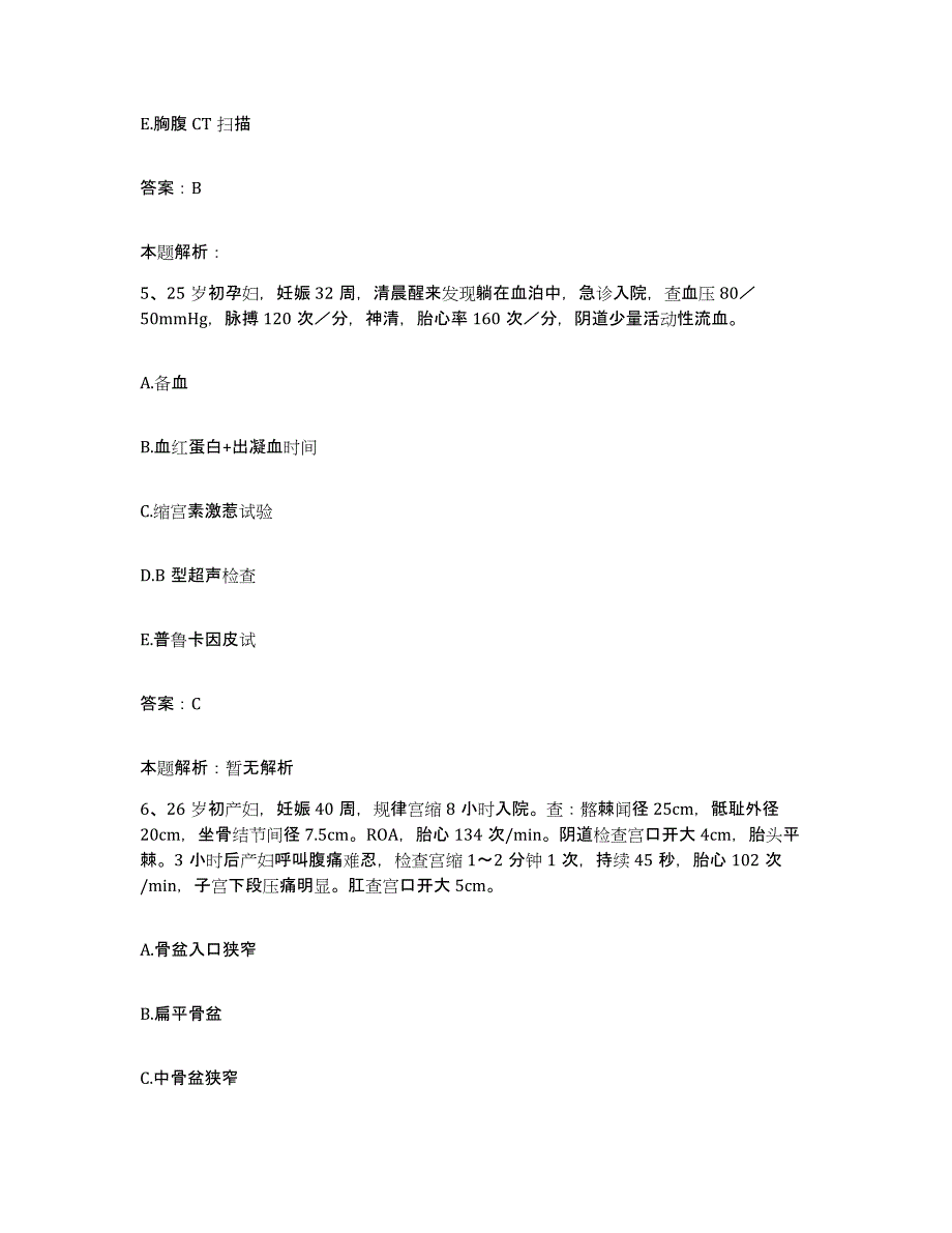 2024年度广东省揭阳市榕城区人民医院合同制护理人员招聘题库练习试卷A卷附答案_第3页