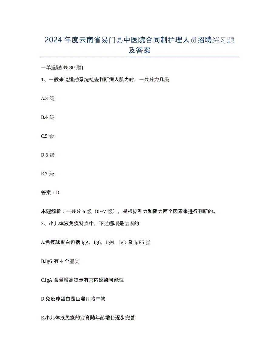 2024年度云南省易门县中医院合同制护理人员招聘练习题及答案_第1页