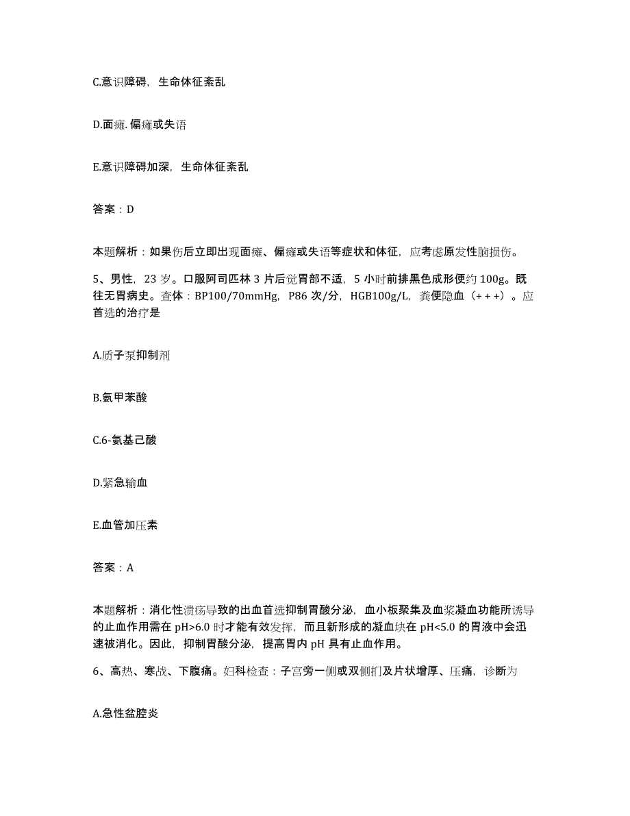 2024年度云南省易门县中医院合同制护理人员招聘练习题及答案_第3页