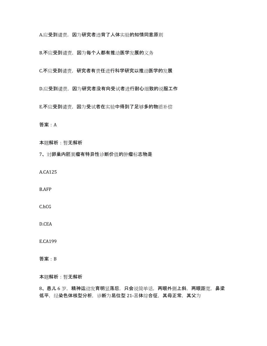 2024年度云南省红河县人民医院合同制护理人员招聘高分题库附答案_第4页