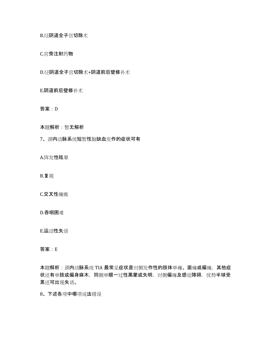 2024年度云南省石林县人民医院合同制护理人员招聘能力测试试卷A卷附答案_第4页