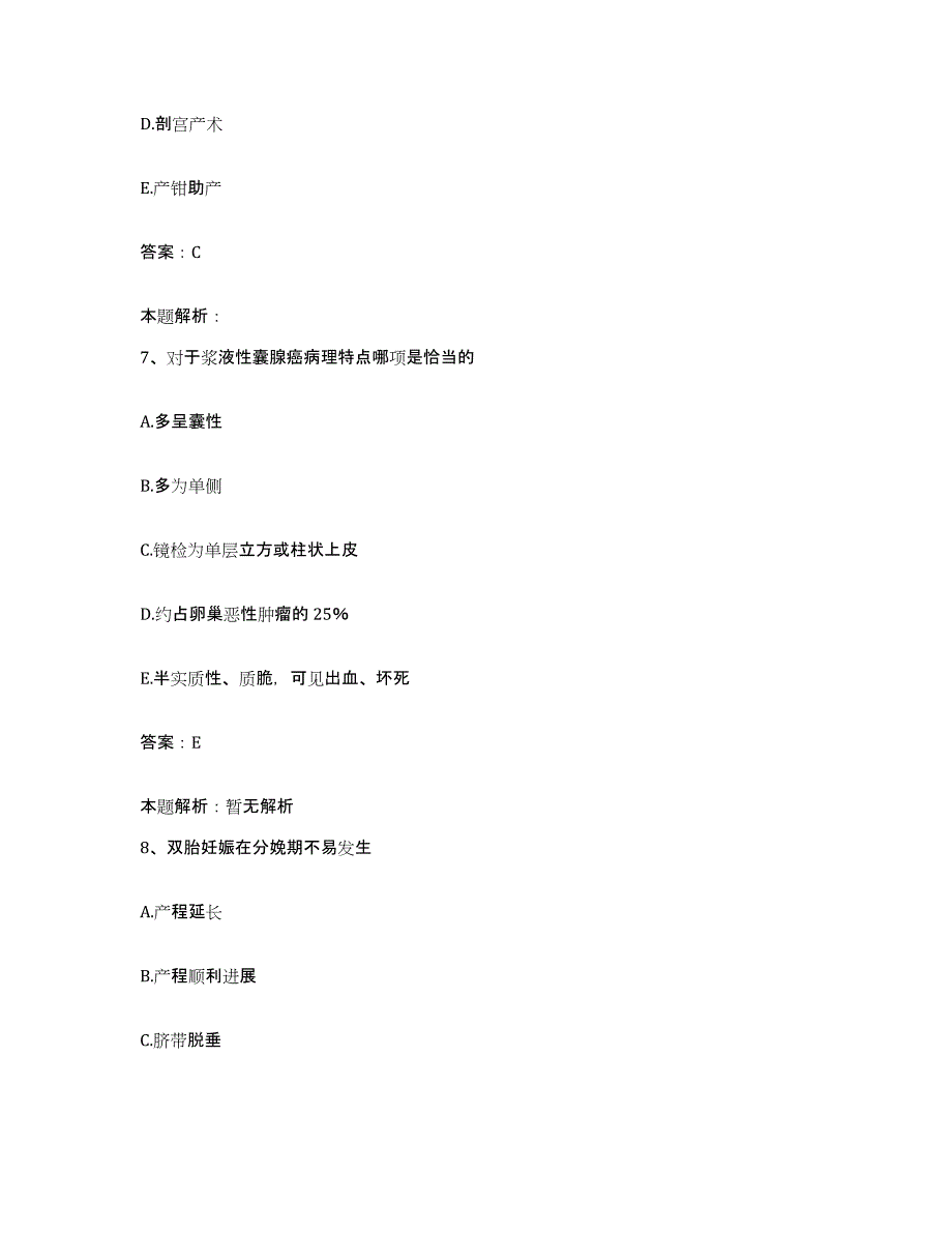 2024年度山东省青岛市皮肤病防治院合同制护理人员招聘提升训练试卷B卷附答案_第4页