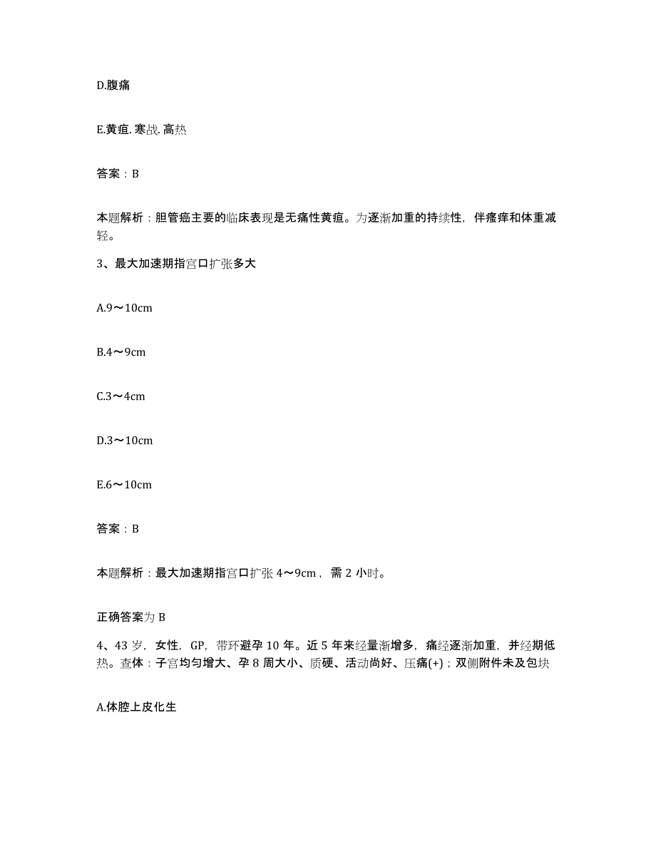 2024年度云南省江城县妇幼保健站合同制护理人员招聘基础试题库和答案要点_第2页