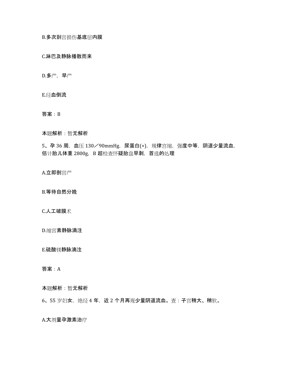 2024年度云南省江城县妇幼保健站合同制护理人员招聘基础试题库和答案要点_第3页