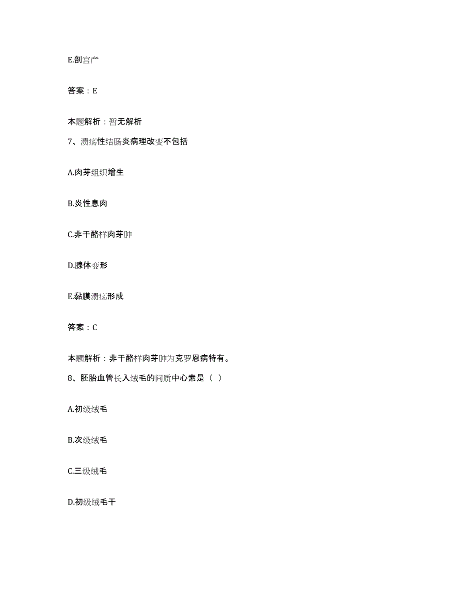 2024年度山东省济南市精神病院合同制护理人员招聘通关题库(附答案)_第4页