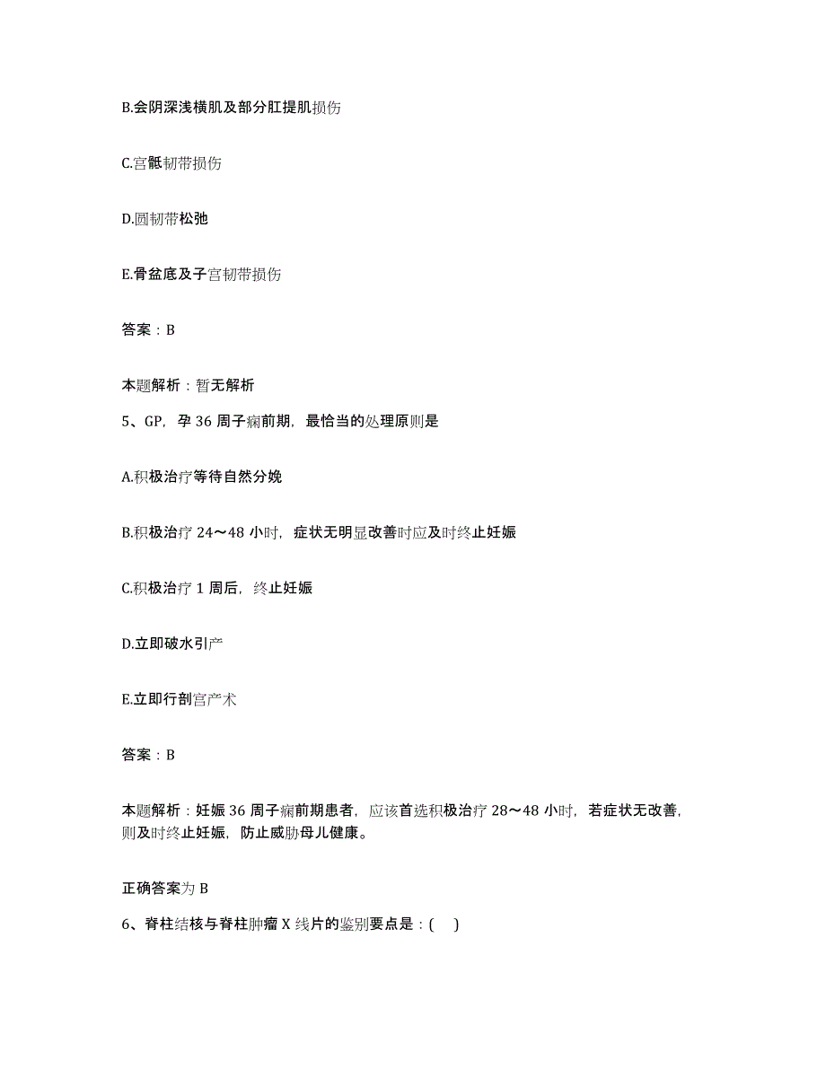 2024年度云南省邮电医院合同制护理人员招聘题库检测试卷B卷附答案_第3页