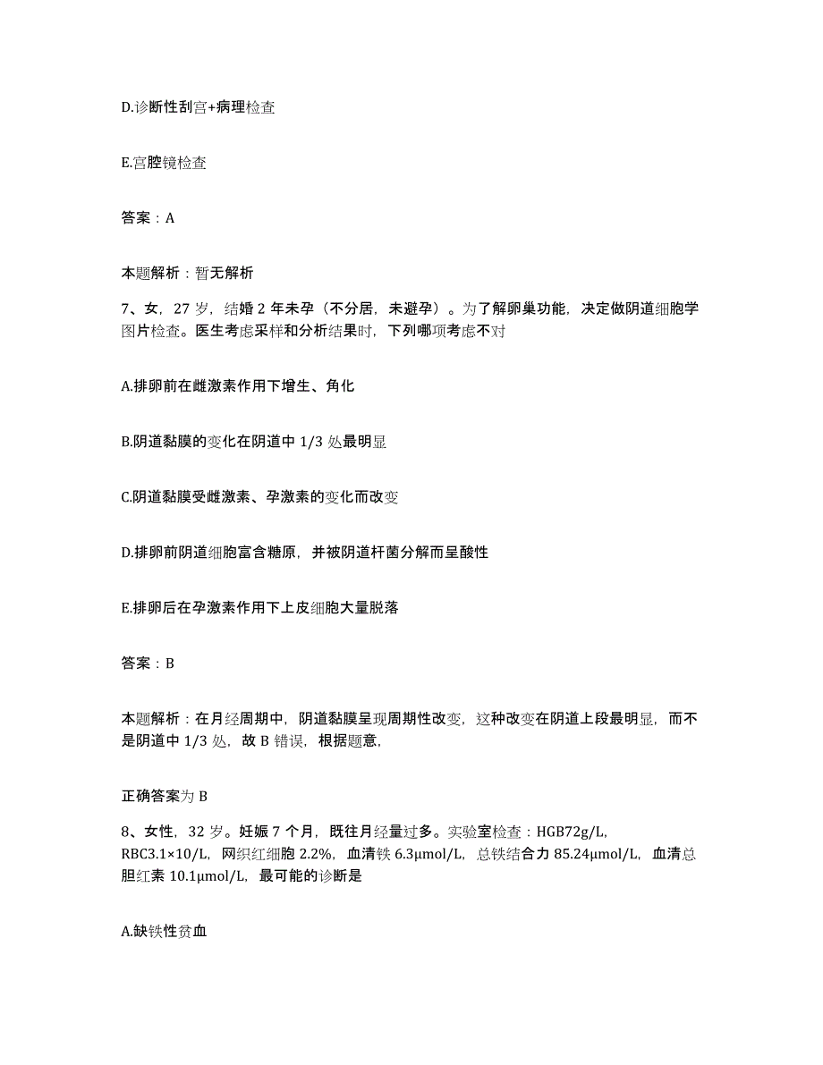 2024年度云南省砚山县人民医院合同制护理人员招聘模拟考试试卷A卷含答案_第4页