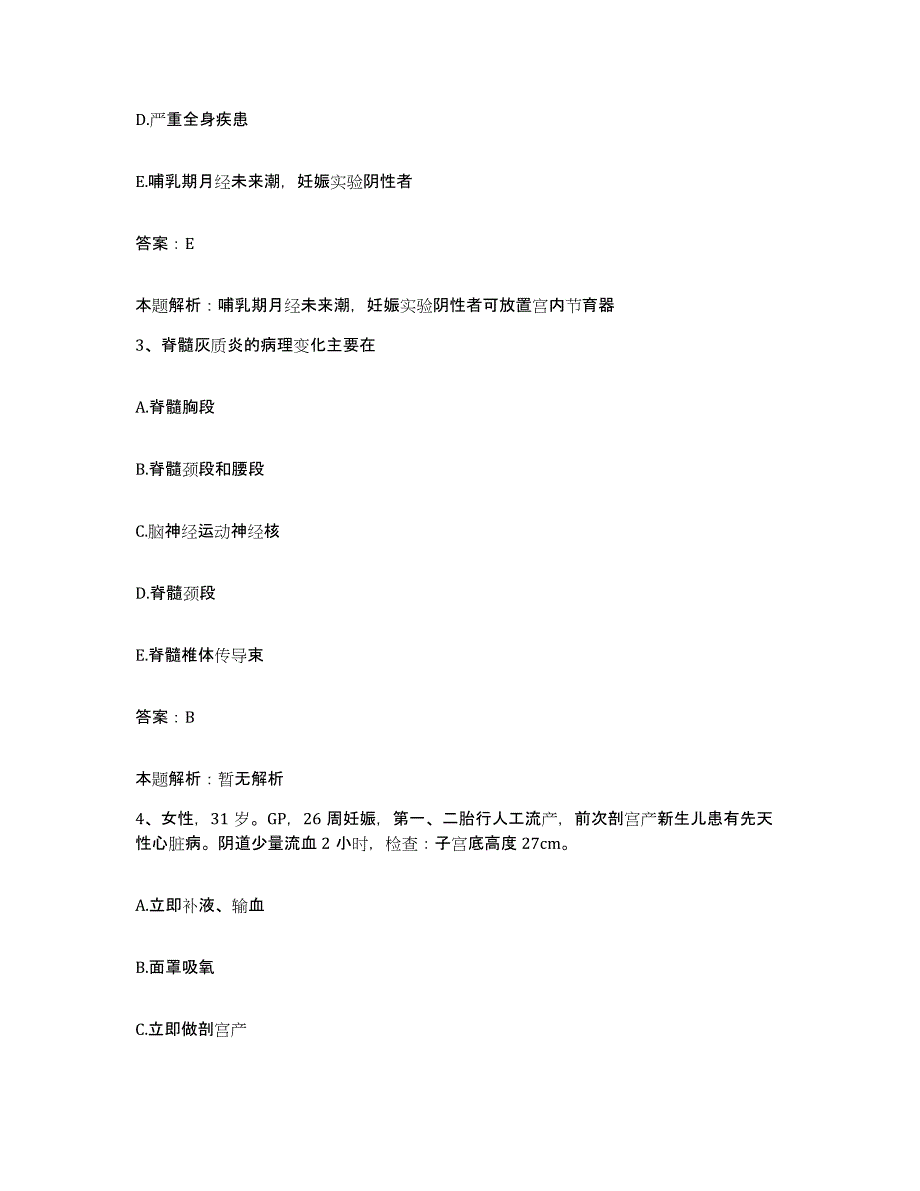 2024年度山东省青岛市疾病控制中心(原：青岛市传染病医院)合同制护理人员招聘每日一练试卷B卷含答案_第2页