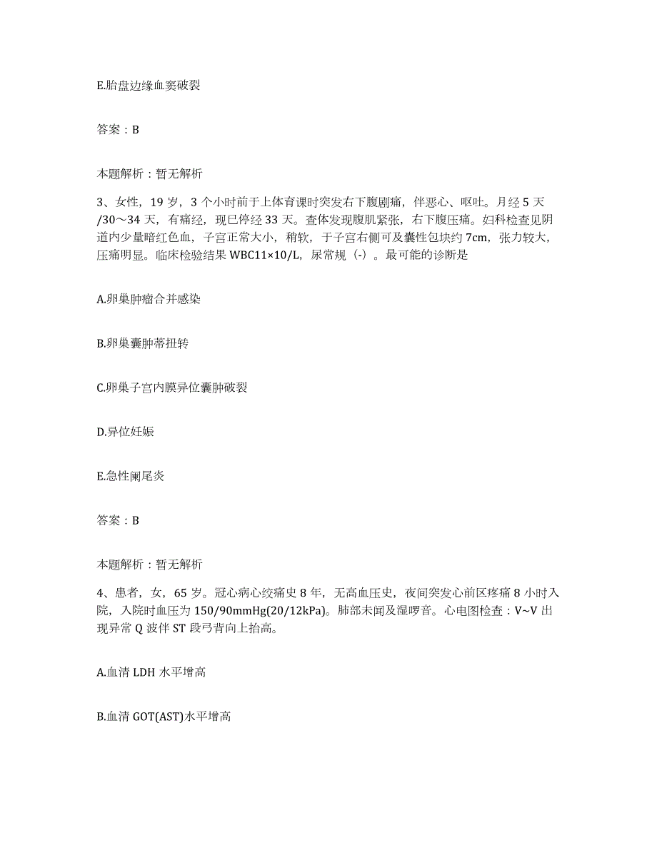 2024年度湖北省咸宁医学院附属咸宁医院咸宁市中心医院合同制护理人员招聘考前冲刺模拟试卷B卷含答案_第2页