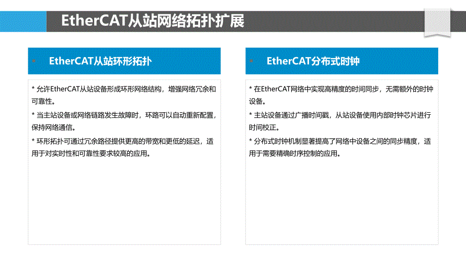 EtherCAT扩展与协议增强_第4页