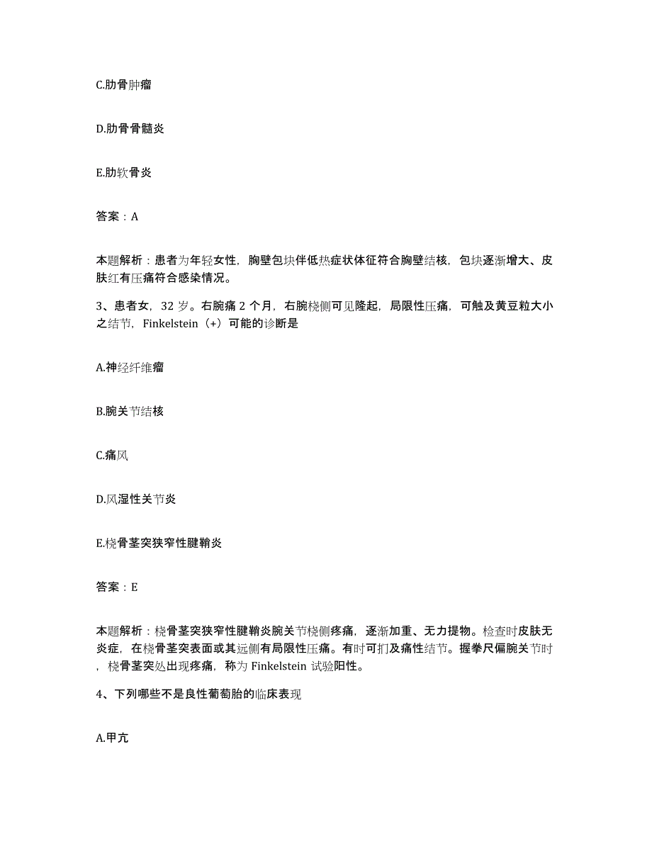 2024年度云南省元阳县医院合同制护理人员招聘考前冲刺试卷A卷含答案_第2页