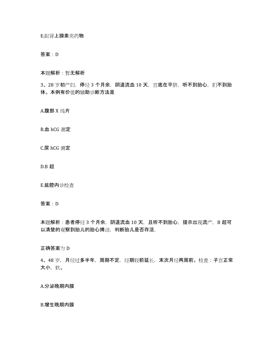 2024年度山东省聊城市人民医院(原聊城地区人民医院)合同制护理人员招聘押题练习试题B卷含答案_第2页