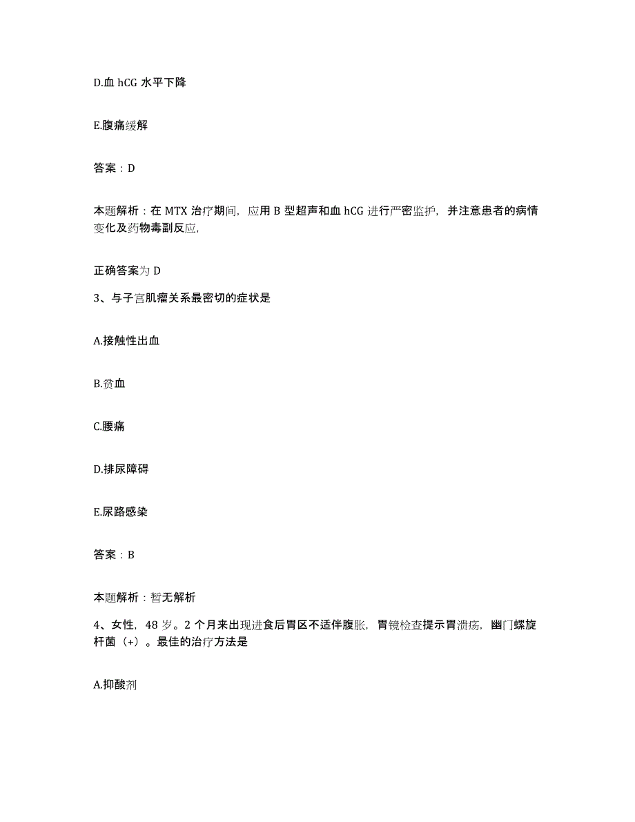 2024年度山东省淄博市博山水泥厂职工医院合同制护理人员招聘题库检测试卷B卷附答案_第2页