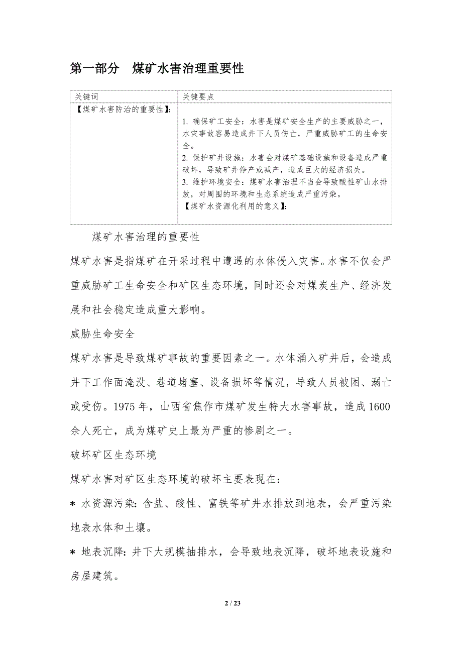 煤矿水害治理与资源化利用_第2页