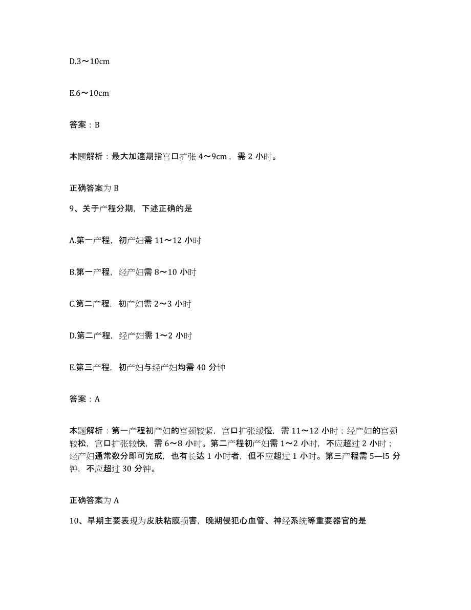 2024年度云南省牟定县妇幼保健站合同制护理人员招聘每日一练试卷B卷含答案_第5页