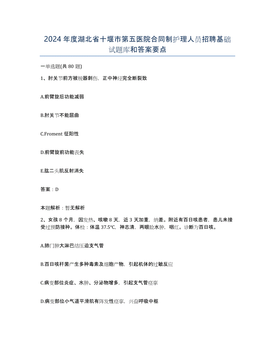 2024年度湖北省十堰市第五医院合同制护理人员招聘基础试题库和答案要点_第1页