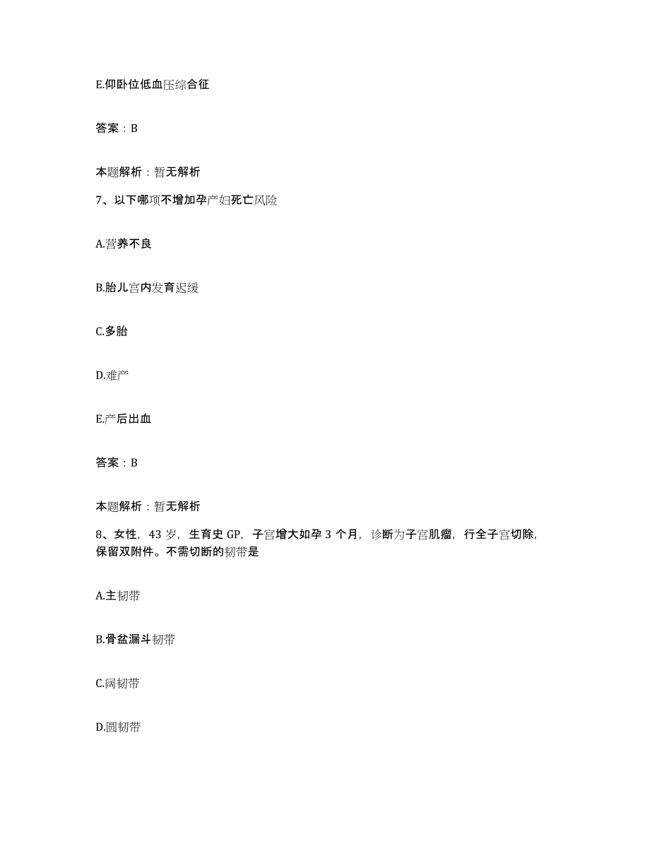 2024年度云南省凤庆县妇幼站合同制护理人员招聘模拟考试试卷B卷含答案_第4页