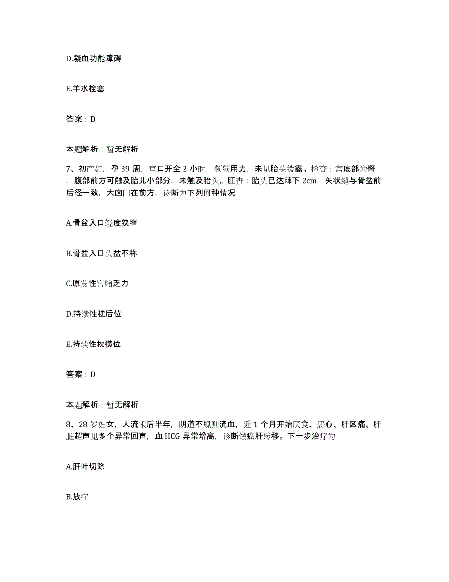 2024年度湖北省十堰市按摩医院铁三处医院合同制护理人员招聘题库附答案（典型题）_第4页