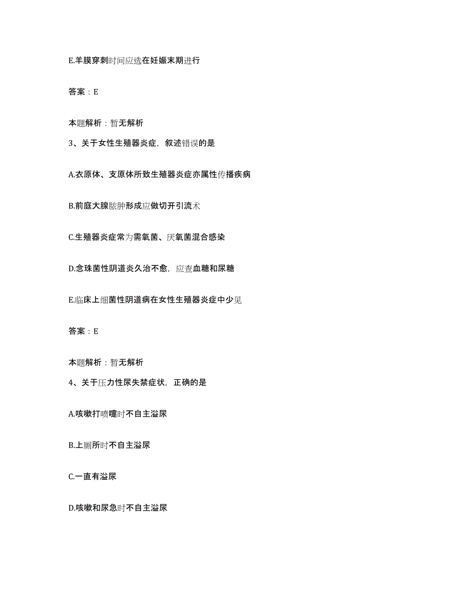 2024年度湖北省孝感市孝南区妇幼保健院合同制护理人员招聘通关题库(附带答案)_第2页