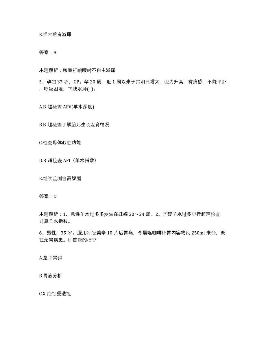 2024年度湖北省孝感市孝南区妇幼保健院合同制护理人员招聘通关题库(附带答案)_第3页