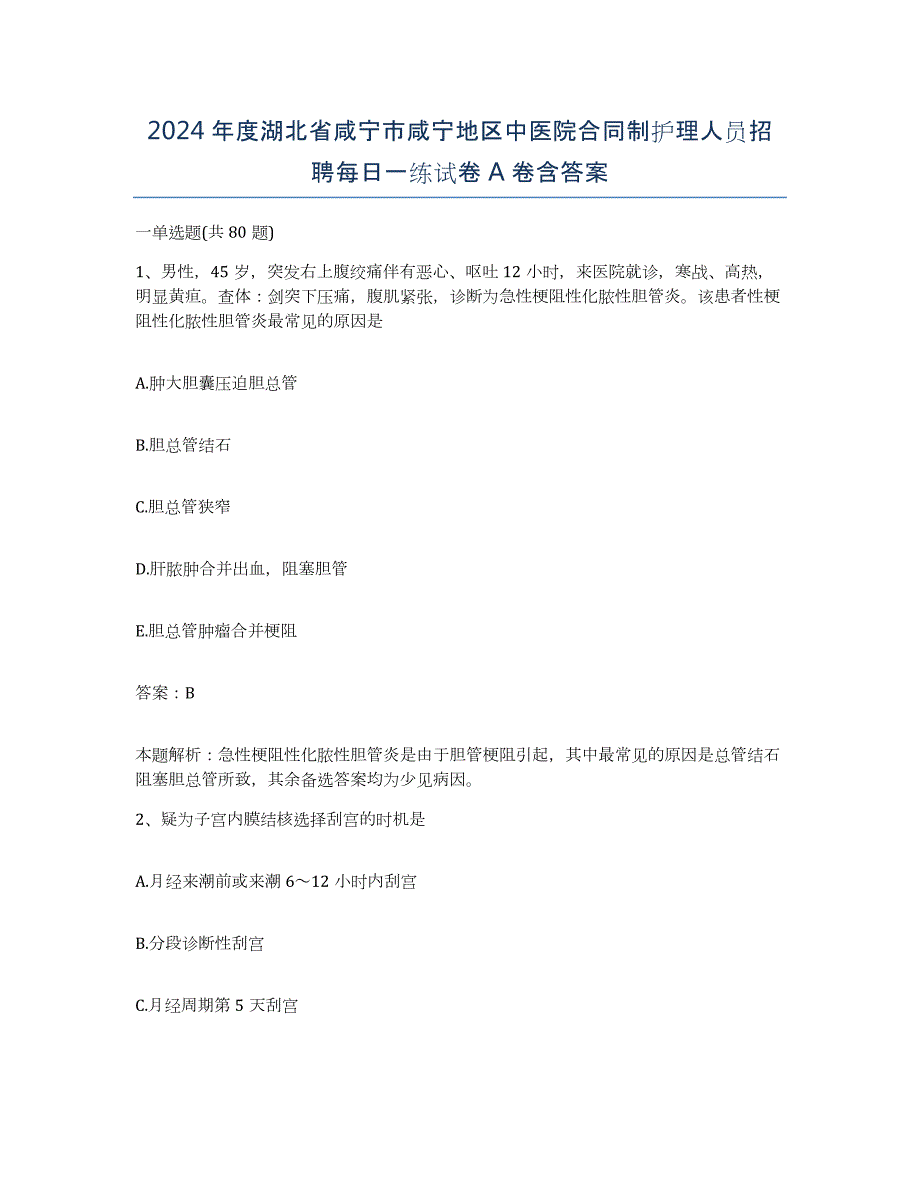 2024年度湖北省咸宁市咸宁地区中医院合同制护理人员招聘每日一练试卷A卷含答案_第1页