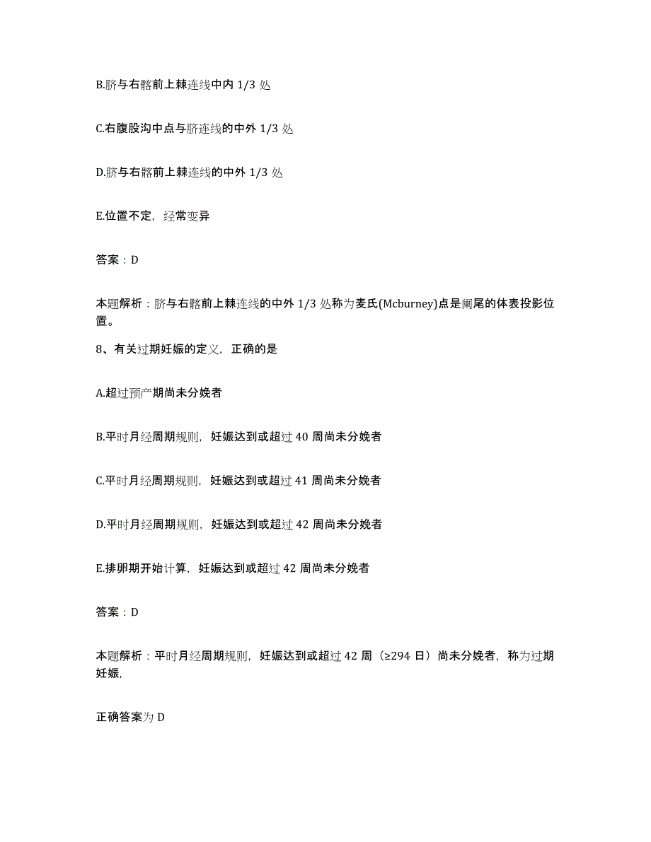 2024年度山东省济南市济南明水眼科医院合同制护理人员招聘能力提升试卷B卷附答案_第4页