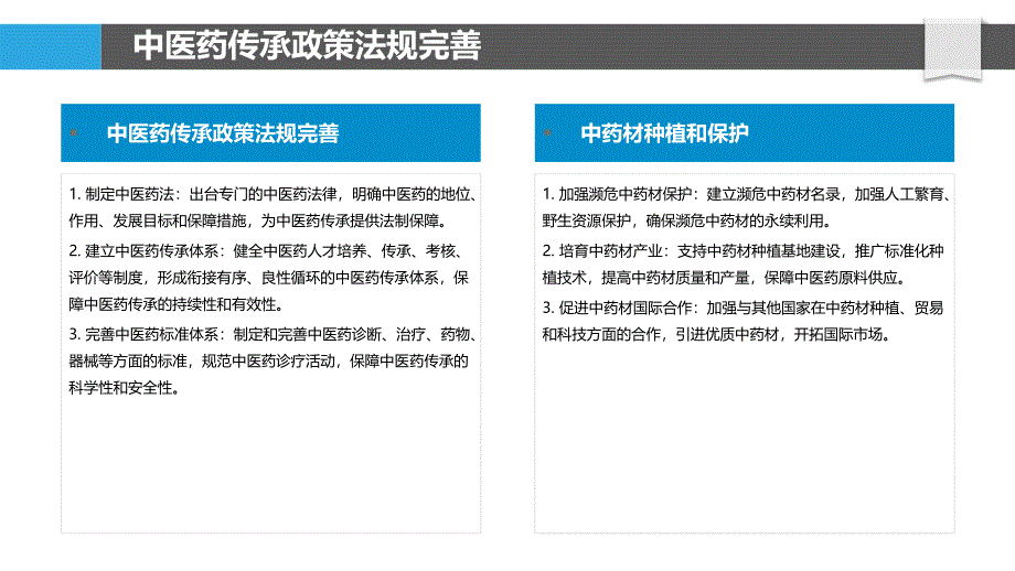 中医药的保护与传承策略_第4页
