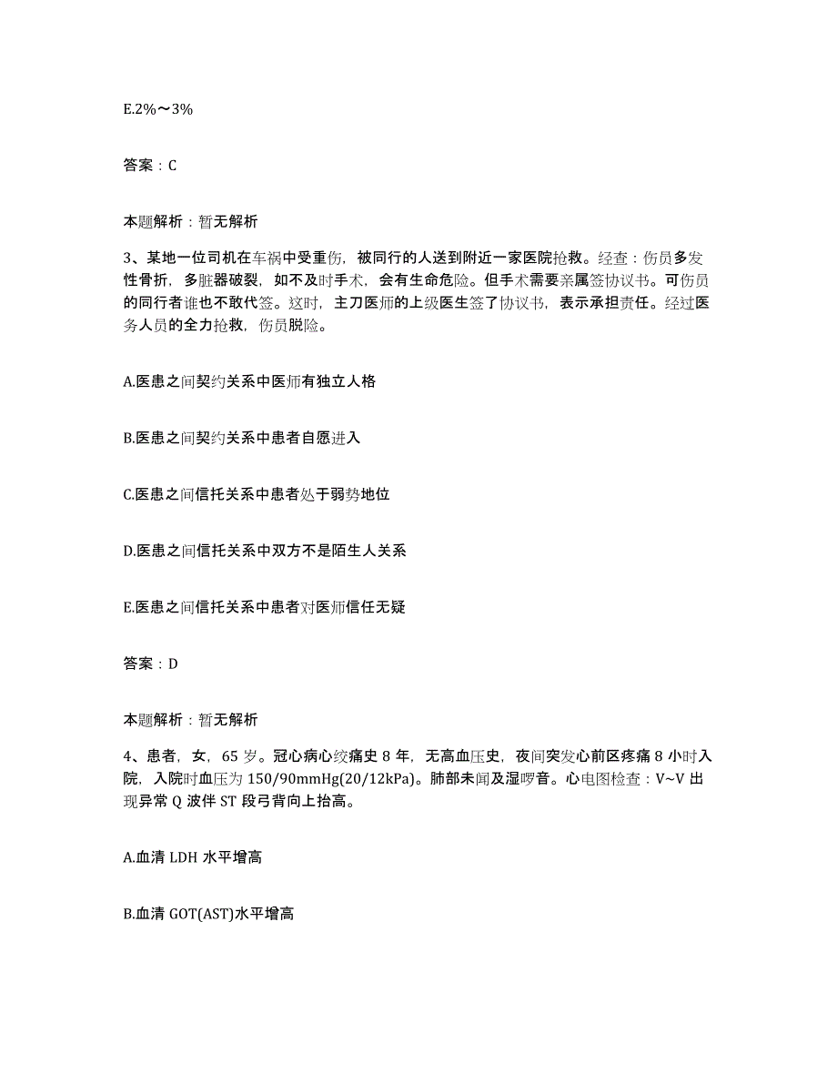 2024年度湖北省京山县妇幼保健院合同制护理人员招聘通关题库(附答案)_第2页