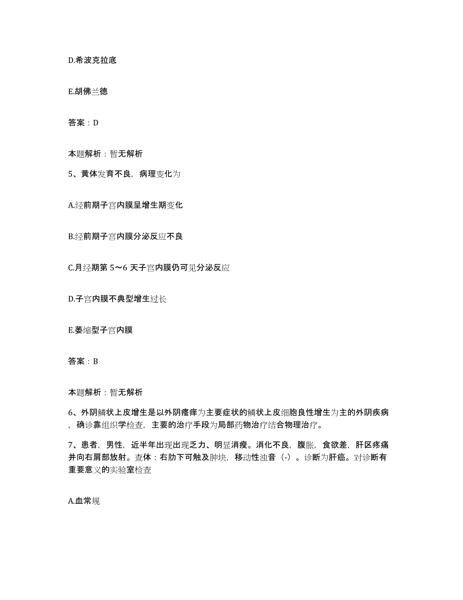 2024年度山东省沂水县沂水中心医院合同制护理人员招聘题库练习试卷B卷附答案_第3页