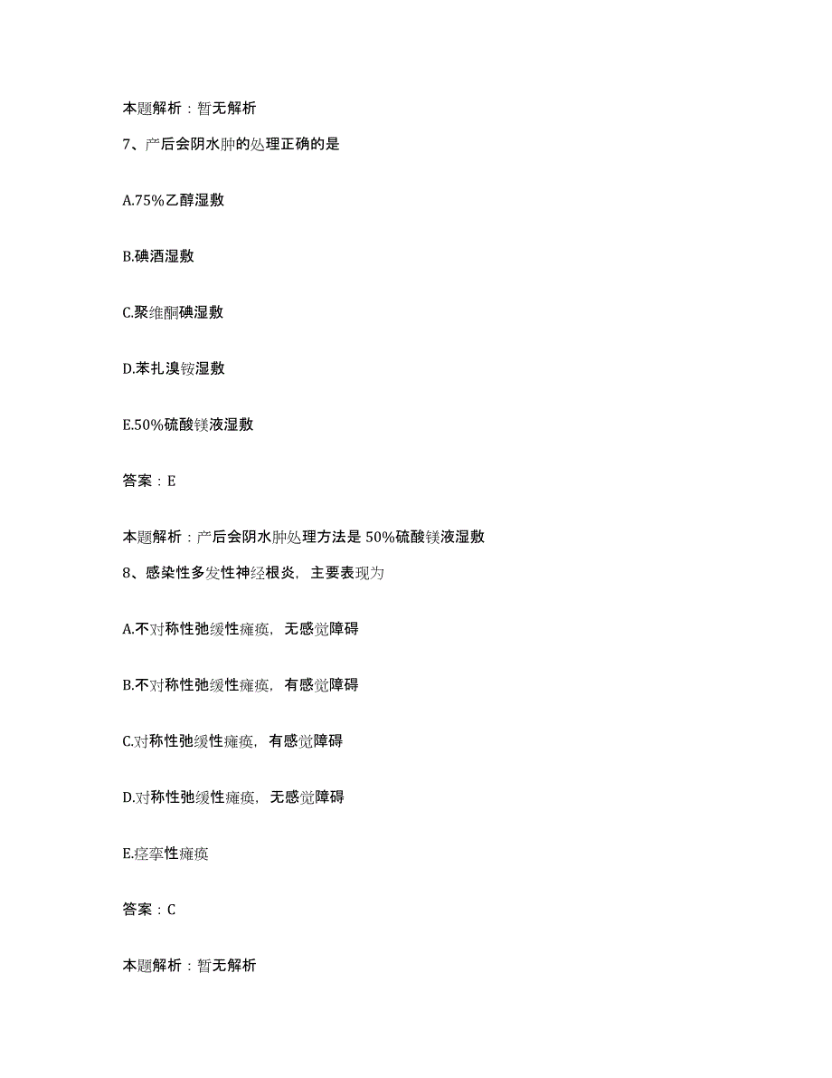 2024年度云南省德宏州潞西市遮放农场职工医院合同制护理人员招聘通关考试题库带答案解析_第4页