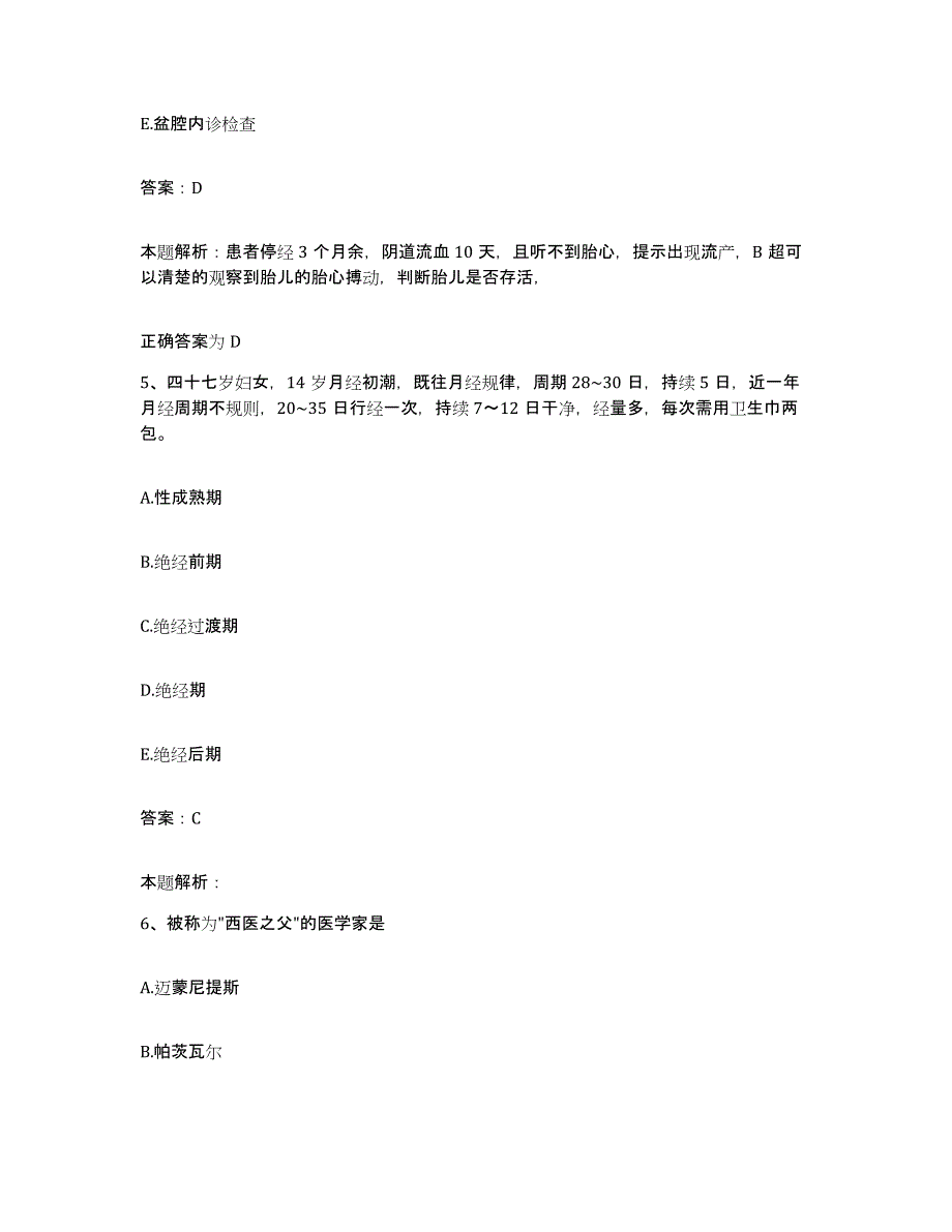 2024年度云南省云县妇幼站合同制护理人员招聘模拟考试试卷B卷含答案_第3页