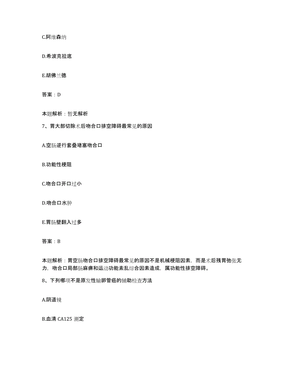 2024年度云南省云县妇幼站合同制护理人员招聘模拟考试试卷B卷含答案_第4页