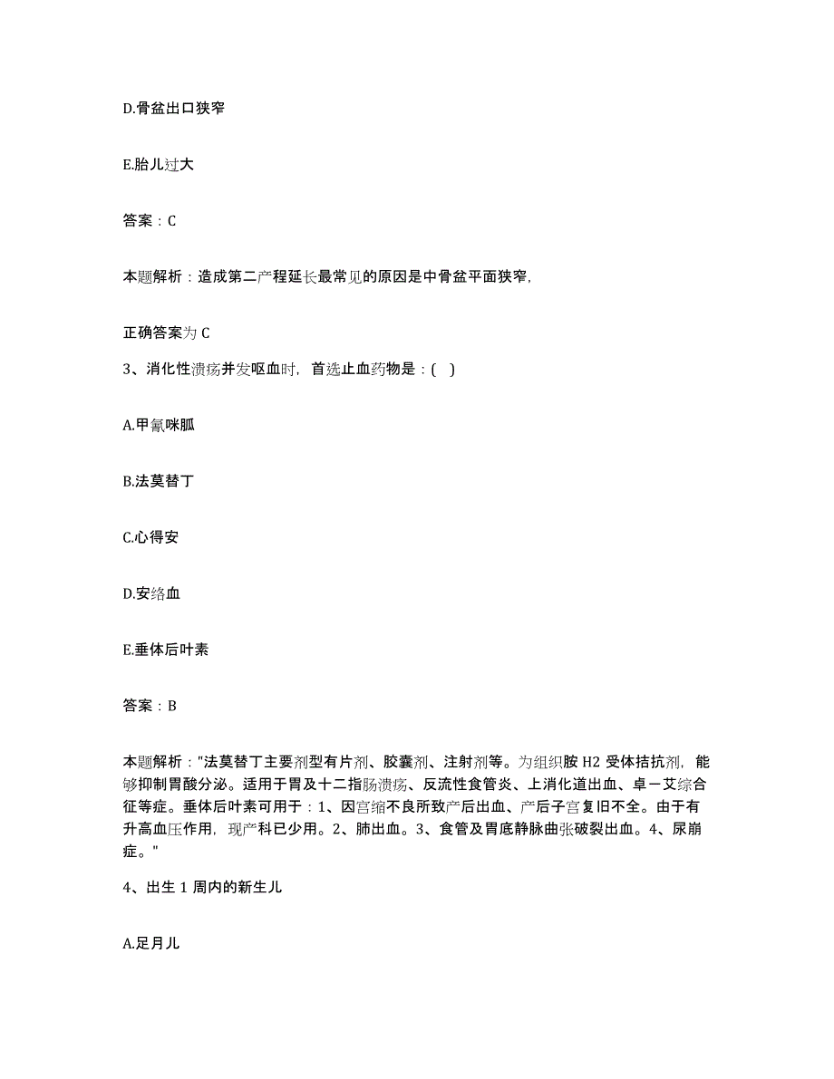 2024年度河南省周口市皮肤病医院合同制护理人员招聘题库综合试卷A卷附答案_第2页