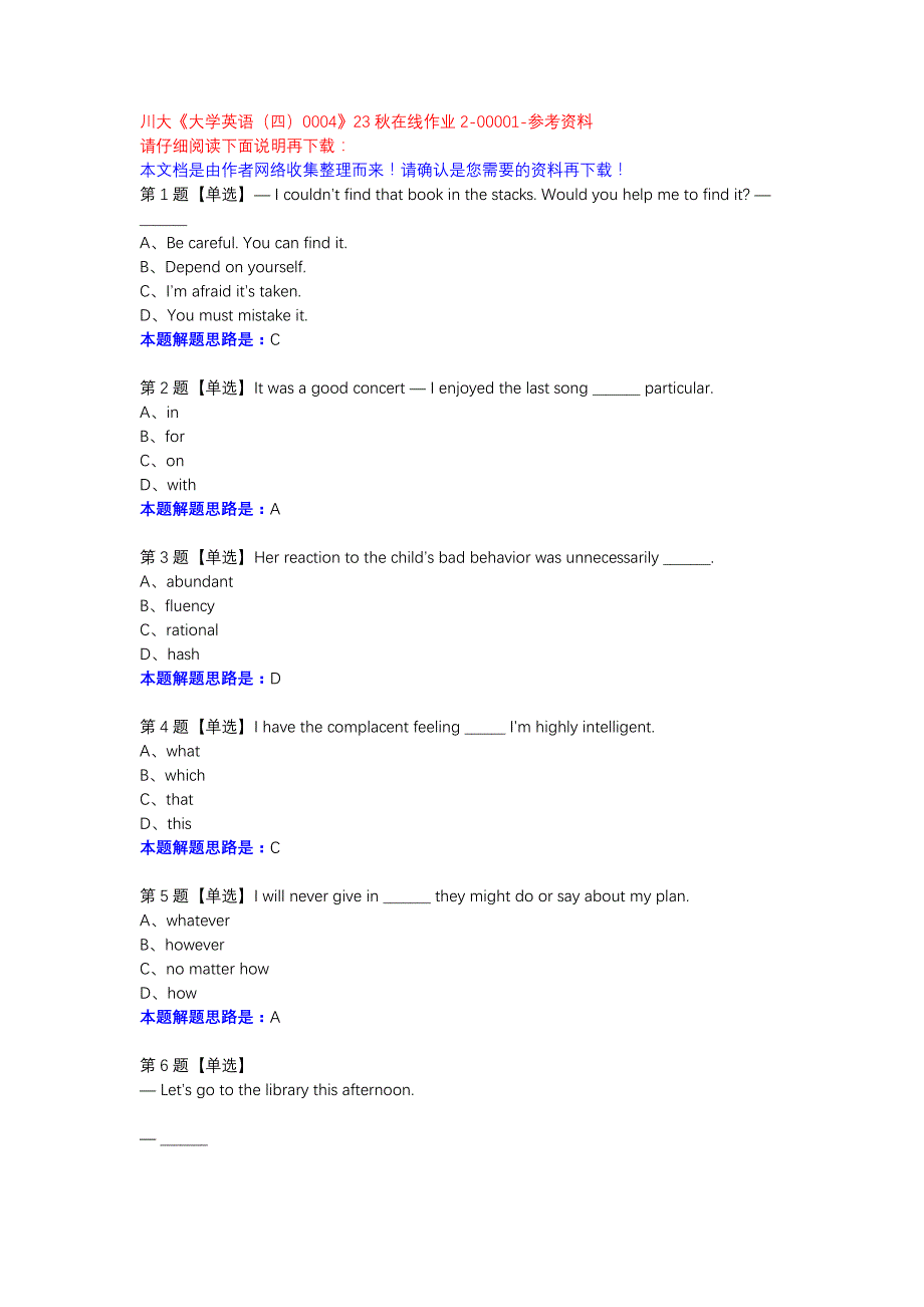 川大《大学英语（四）0004》23秋在线作业2-00001参考资料_第1页