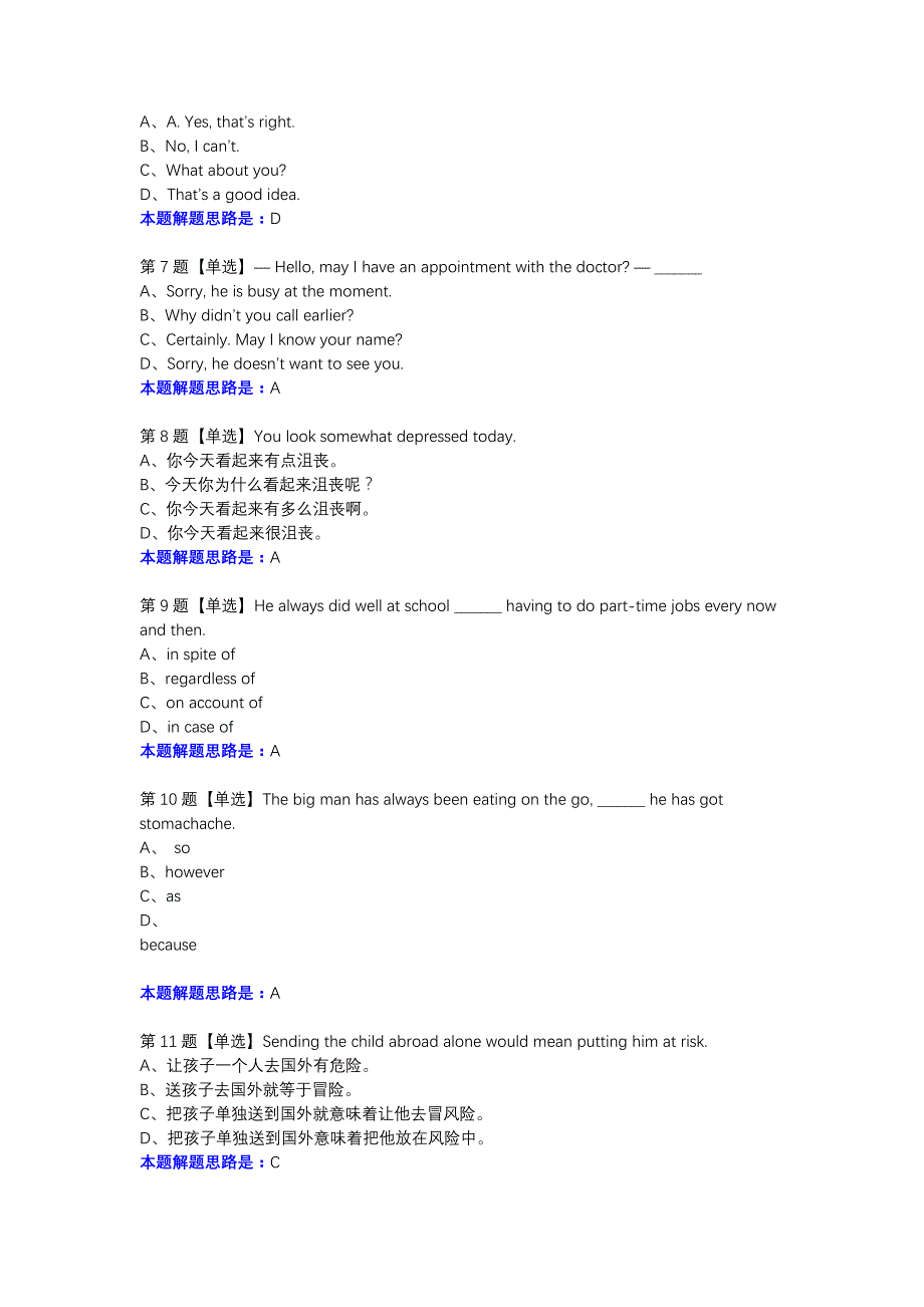 川大《大学英语（四）0004》23秋在线作业2-00001参考资料_第2页