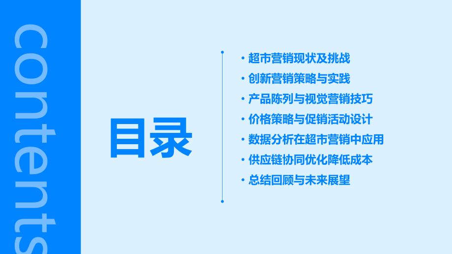 超市营销创新培训案例分享_第2页