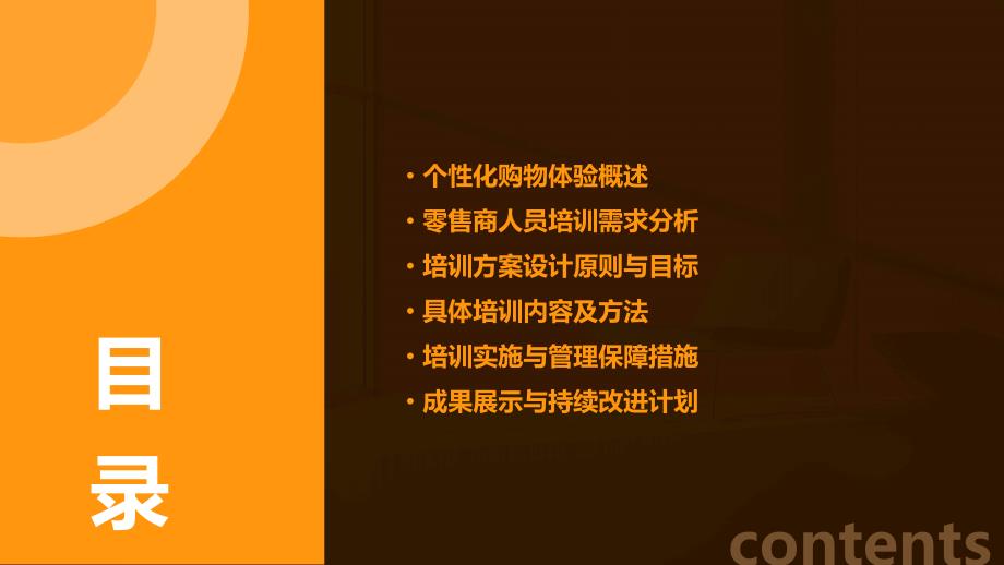 构建个性化购物体验的体验式零售商人员培训方案_第2页