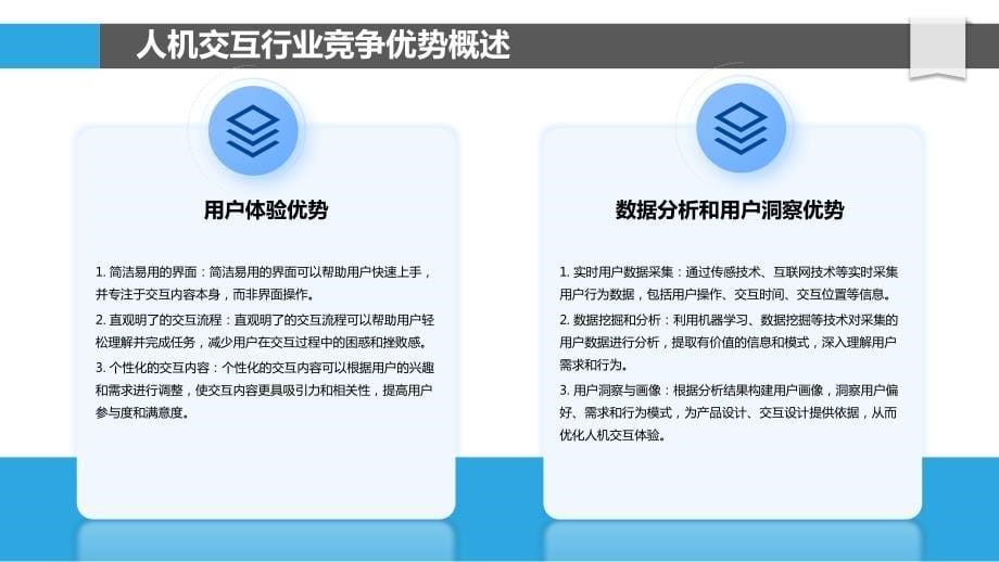 人机交互行业竞争优势与劣势分析_第5页