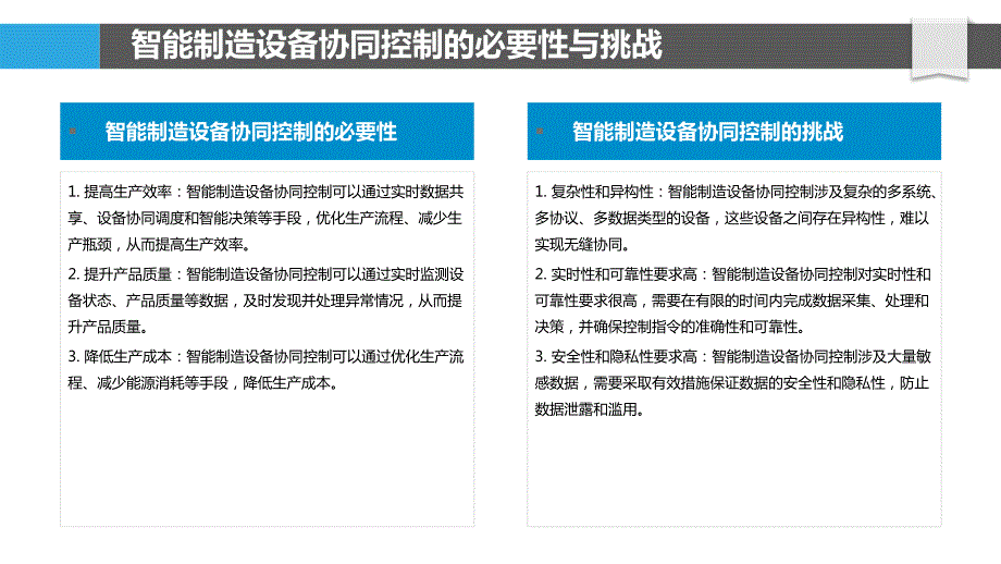 九州通行业智能制造设备协同控制与优化_第4页