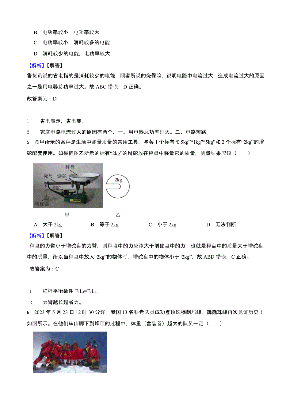 山东省济南市2023年中考物理试题（含答案）_第2页
